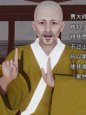 [嘿嘿来啦] 淫僧 03-04_119