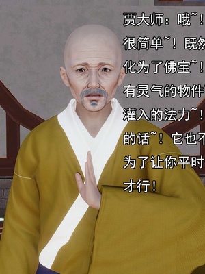 [嘿嘿来啦] 淫僧 03-04_154