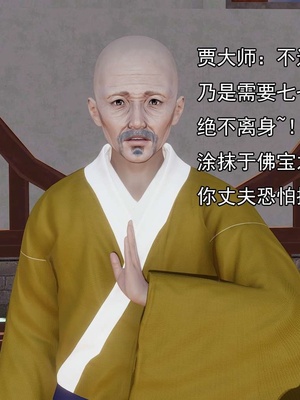 [嘿嘿来啦] 淫僧 03-04_155