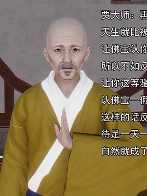 [嘿嘿来啦] 淫僧 03-04_156