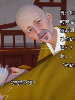 [嘿嘿来啦] 淫僧 03-04_251