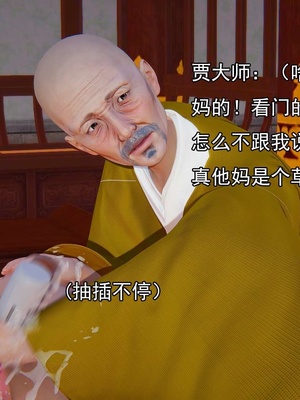 [嘿嘿来啦] 淫僧 03-04_253