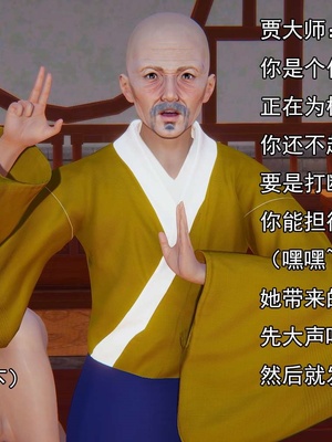 [嘿嘿来啦] 淫僧 03-04_254