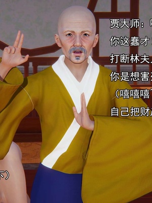 [嘿嘿来啦] 淫僧 03-04_255
