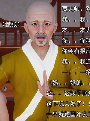 [嘿嘿来啦] 淫僧 03-04_258