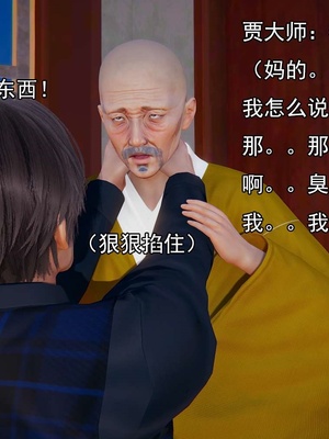 [嘿嘿来啦] 淫僧 03-04_266
