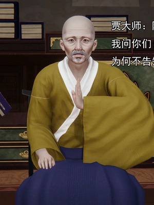 [嘿嘿来啦] 淫僧 03-04_325