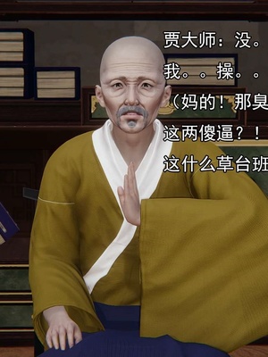 [嘿嘿来啦] 淫僧 03-04_327