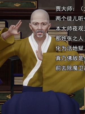 [嘿嘿来啦] 淫僧 03-04_332