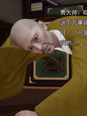 [嘿嘿来啦] 淫僧 03-04_339