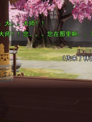[嘿嘿来啦] 淫僧 03-04_341