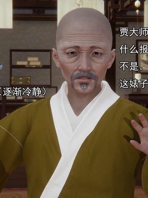 [嘿嘿来啦] 淫僧 03-04_348
