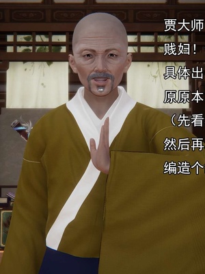 [嘿嘿来啦] 淫僧 03-04_351