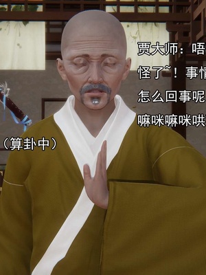[嘿嘿来啦] 淫僧 03-04_359