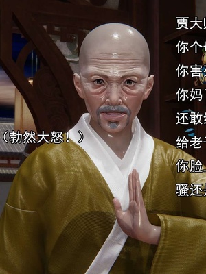 [嘿嘿来啦] 淫僧 03-04_387
