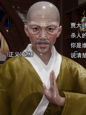 [嘿嘿来啦] 淫僧 03-04_410
