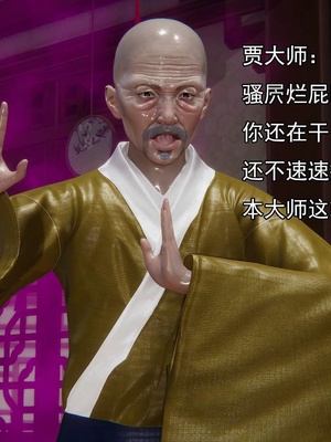 [嘿嘿来啦] 淫僧 03-04_421