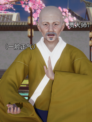 [嘿嘿来啦] 淫僧 05_133