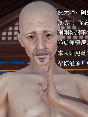 [嘿嘿来啦] 淫僧 05_168