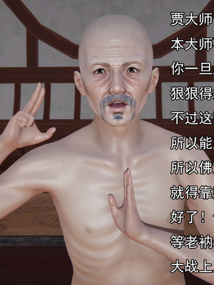 [嘿嘿来啦] 淫僧 05_178