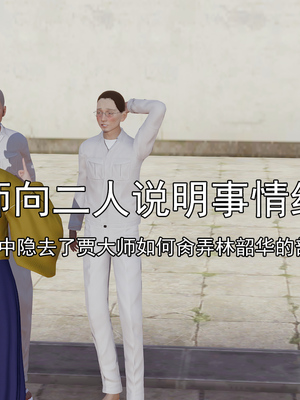 [嘿嘿来啦] 淫僧 05_198