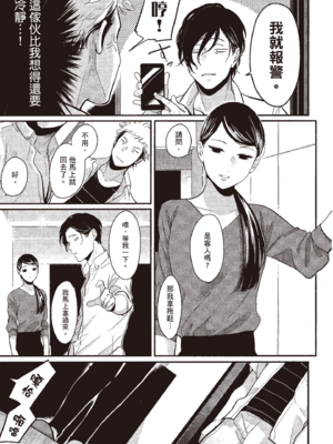 [はらだ] やたもも 3 [中国翻訳] [DL版]_041_40