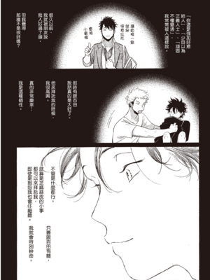 [はらだ] やたもも 3 [中国翻訳] [DL版]_056_55