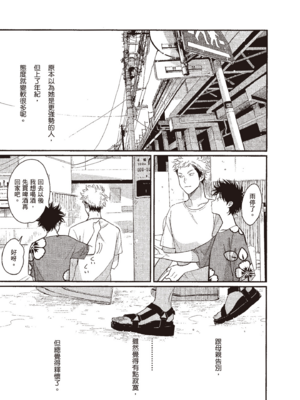 [はらだ] やたもも 3 [中国翻訳] [DL版]_081_80