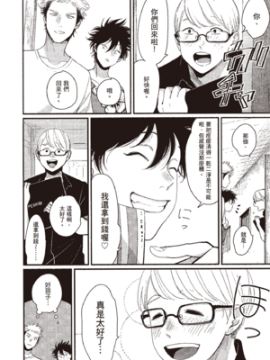 [はらだ] やたもも 3 [中国翻訳] [DL版]_084_83