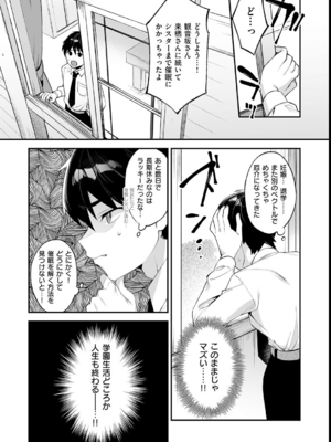 [しんどう／ぷぅ崎ぷぅ奈] 犯され催眠 〜男子1人しかいない学園で性格最悪の女達に犯されまくる〜_077