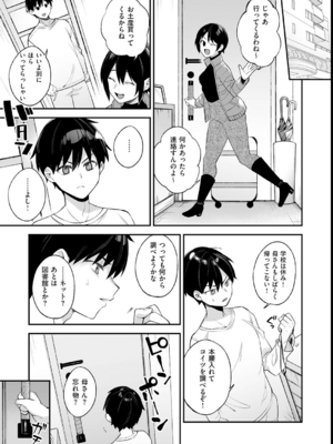 [しんどう／ぷぅ崎ぷぅ奈] 犯され催眠 〜男子1人しかいない学園で性格最悪の女達に犯されまくる〜_079