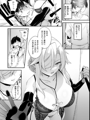 [しんどう／ぷぅ崎ぷぅ奈] 犯され催眠 〜男子1人しかいない学園で性格最悪の女達に犯されまくる〜_082
