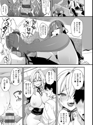 [しんどう／ぷぅ崎ぷぅ奈] 犯され催眠 〜男子1人しかいない学園で性格最悪の女達に犯されまくる〜_133