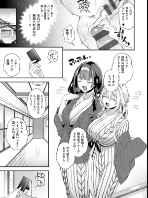 [しんどう／ぷぅ崎ぷぅ奈] 犯され催眠 〜男子1人しかいない学園で性格最悪の女達に犯されまくる〜_135