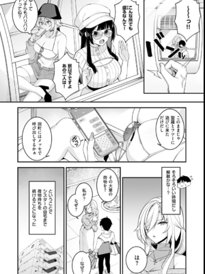 [しんどう／ぷぅ崎ぷぅ奈] 犯され催眠 〜男子1人しかいない学園で性格最悪の女達に犯されまくる〜_200