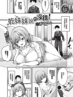 [香山リム] あまからびっち + 続・義妹ちゃんの言う通り! [中文] [無修正] [DL版]_003