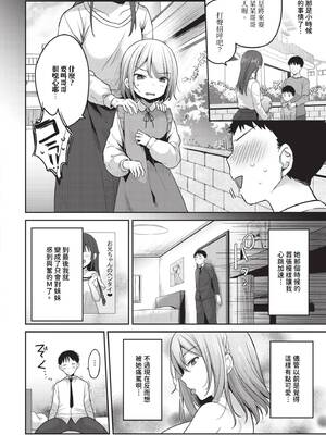 [香山リム] あまからびっち + 続・義妹ちゃんの言う通り! [中文] [無修正] [DL版]_004