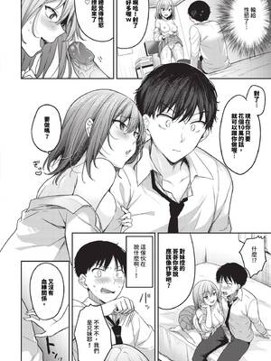 [香山リム] あまからびっち + 続・義妹ちゃんの言う通り! [中文] [無修正] [DL版]_010