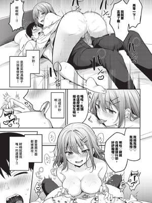 [香山リム] あまからびっち + 続・義妹ちゃんの言う通り! [中文] [無修正] [DL版]_021