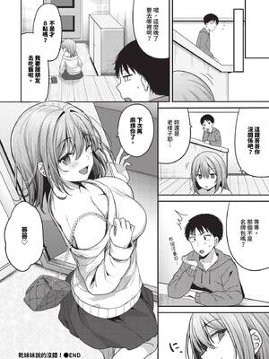 [香山リム] あまからびっち + 続・義妹ちゃんの言う通り! [中文] [無修正] [DL版]_024