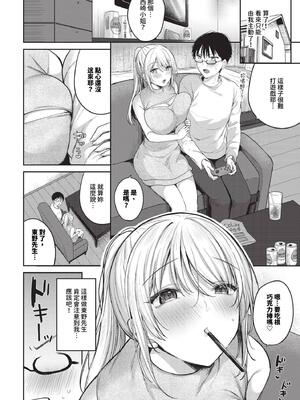 [香山リム] あまからびっち + 続・義妹ちゃんの言う通り! [中文] [無修正] [DL版]_026