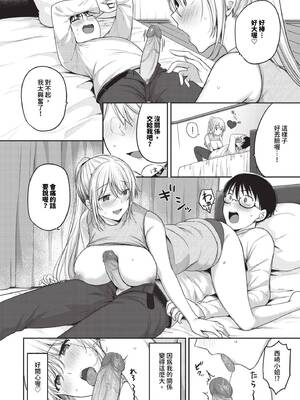 [香山リム] あまからびっち + 続・義妹ちゃんの言う通り! [中文] [無修正] [DL版]_032