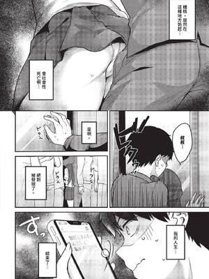 [香山リム] あまからびっち + 続・義妹ちゃんの言う通り! [中文] [無修正] [DL版]_050