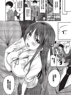 [香山リム] あまからびっち + 続・義妹ちゃんの言う通り! [中文] [無修正] [DL版]_066