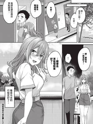[香山リム] あまからびっち + 続・義妹ちゃんの言う通り! [中文] [無修正] [DL版]_086
