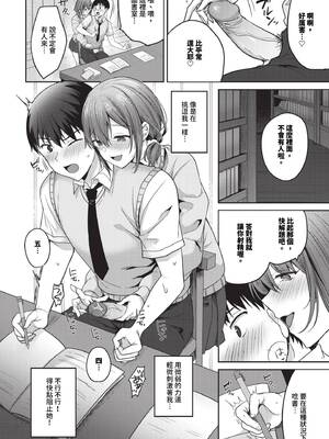 [香山リム] あまからびっち + 続・義妹ちゃんの言う通り! [中文] [無修正] [DL版]_090