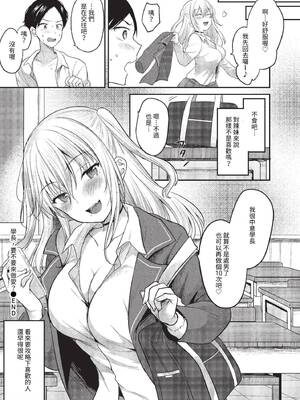 [香山リム] あまからびっち + 続・義妹ちゃんの言う通り! [中文] [無修正] [DL版]_132