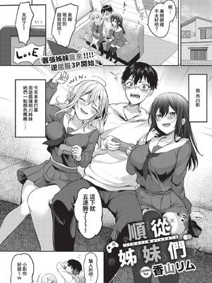 [香山リム] あまからびっち + 続・義妹ちゃんの言う通り! [中文] [無修正] [DL版]_133