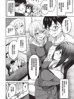 [香山リム] あまからびっち + 続・義妹ちゃんの言う通り! [中文] [無修正] [DL版]_134