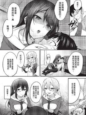[香山リム] あまからびっち + 続・義妹ちゃんの言う通り! [中文] [無修正] [DL版]_142